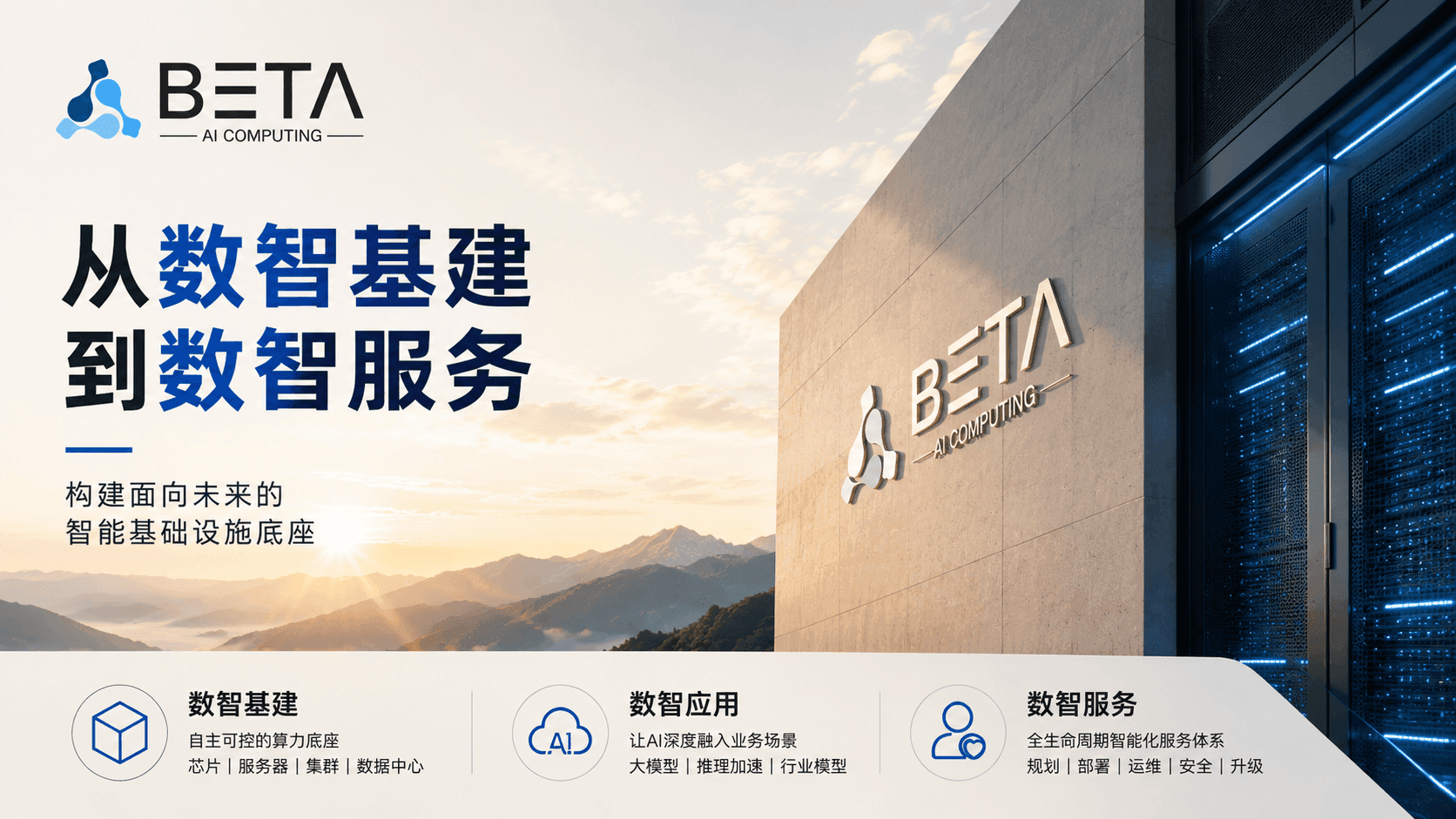從數智基建到數智服務：新時代產業智慧化深水區的核心生產力是什麼？